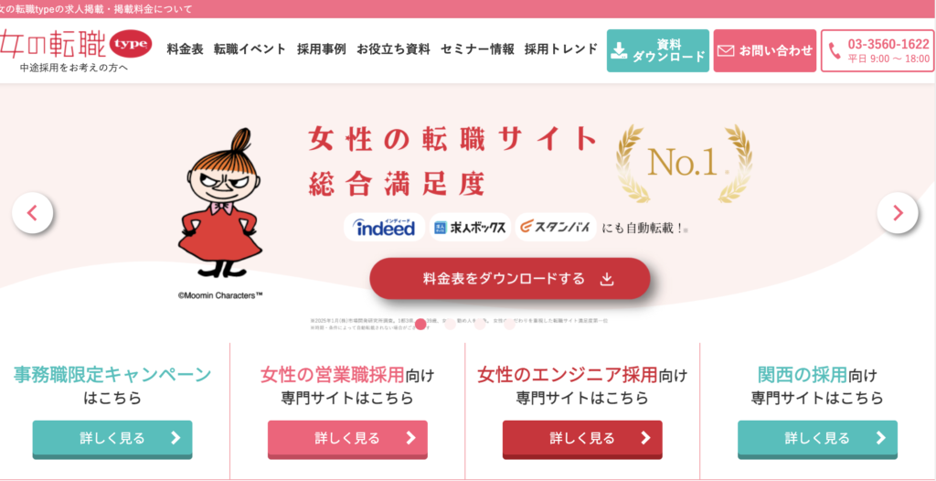 女の転職type