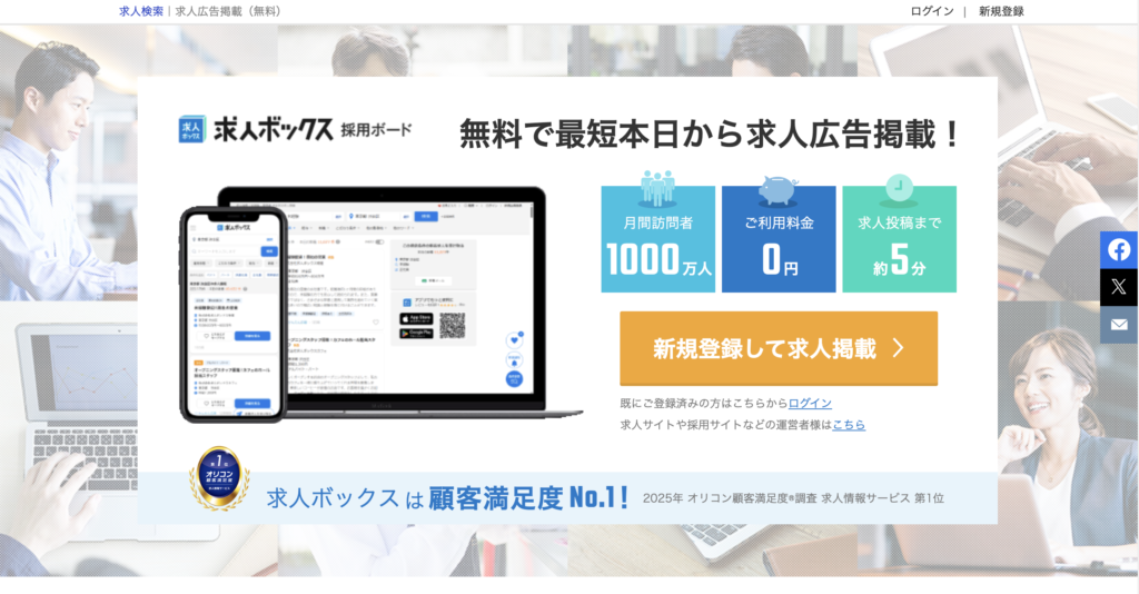 求人ボックス