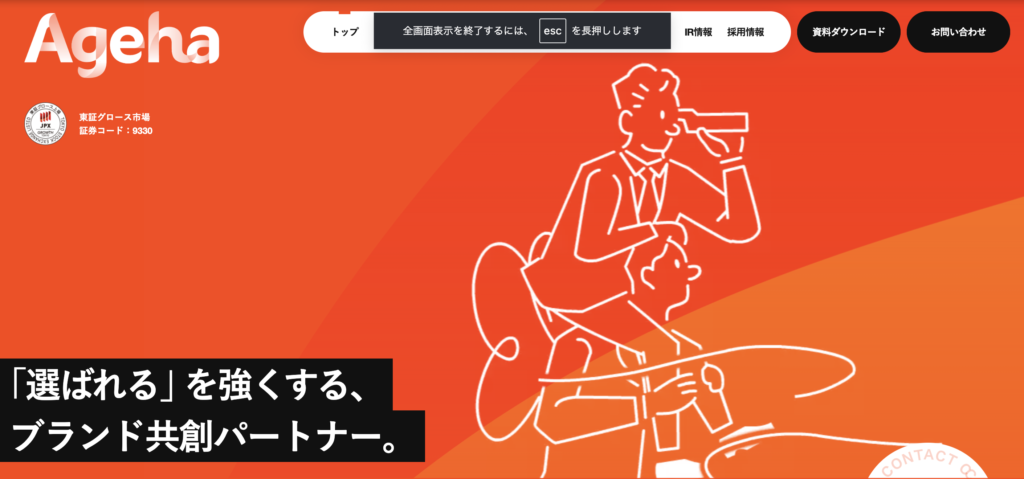 株式会社揚羽