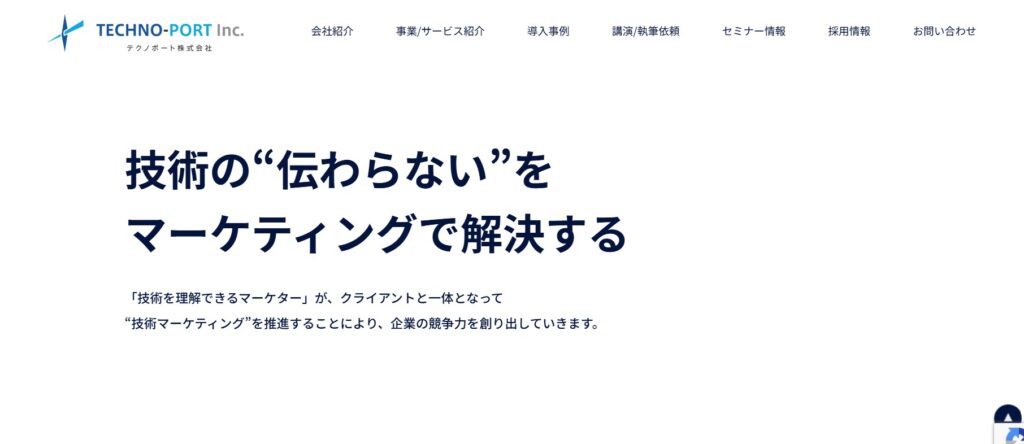 テクノポート株式会社｜1,200社超のBtoB製造業支援実績