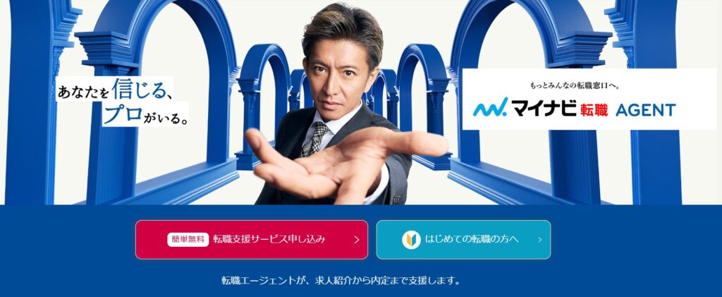 2. マイナビエージェント｜利用者満足度が高く丁寧なサポート