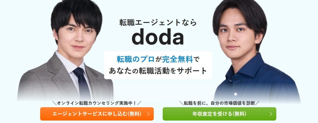3. dodaエージェント｜豊富な求人と無料の診断ツールが魅力