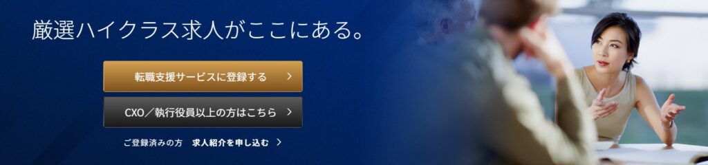 5. JACリクルートメント｜外資系・グローバル企業への転職なら