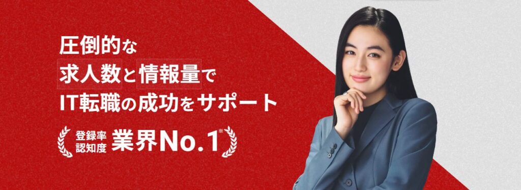 6. レバテックキャリア｜IT・Web業界のエンジニア転職に特化
