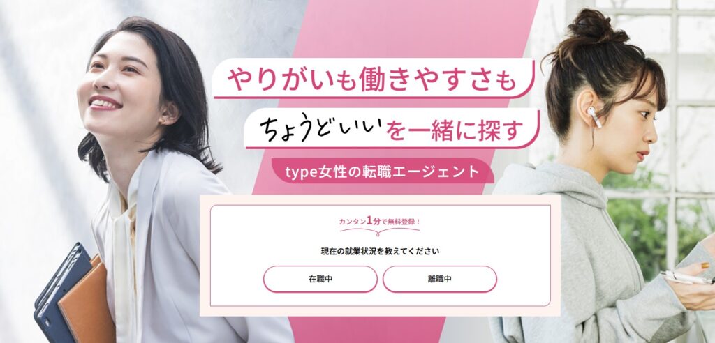 7. type女性の転職エージェント｜女性のキャリア支援に特化