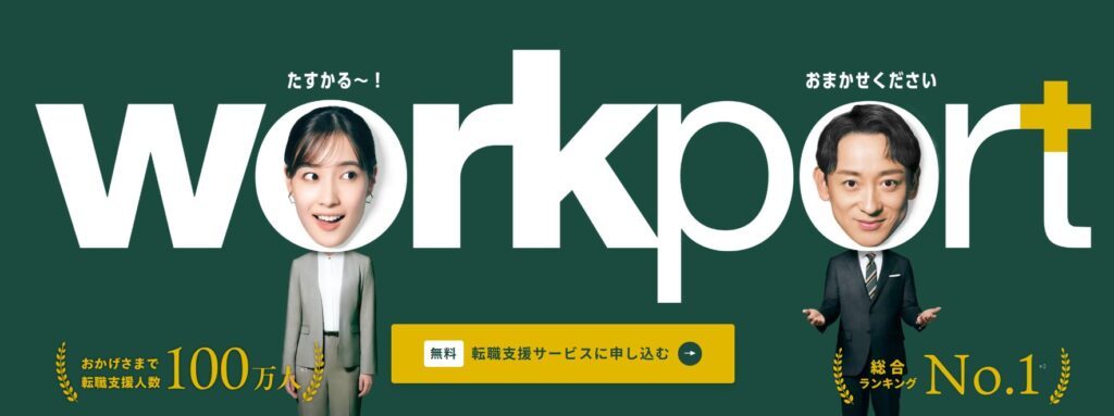8. ワークポート｜全国47都道府県で直接相談が可能