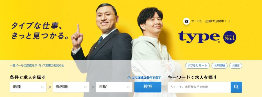 4. type｜AIによる求人提案が便利
