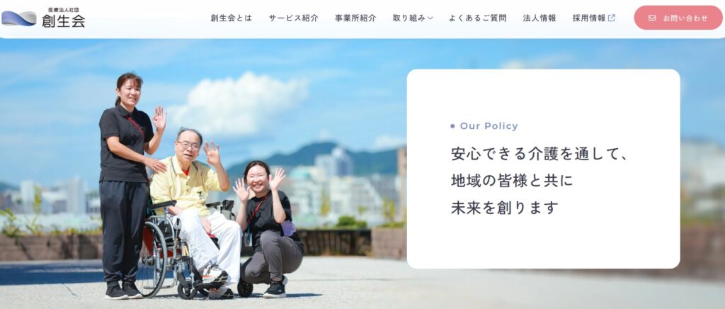 医療・介護・福祉業界のデザイン事例
