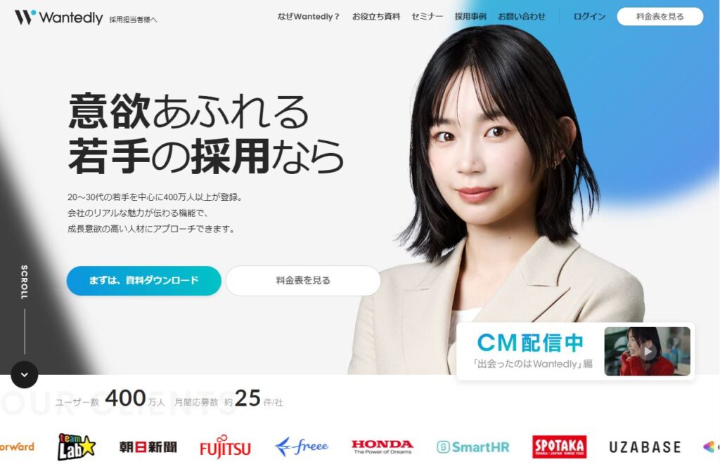 Wantedly｜共感採用に強いビジネスSNS