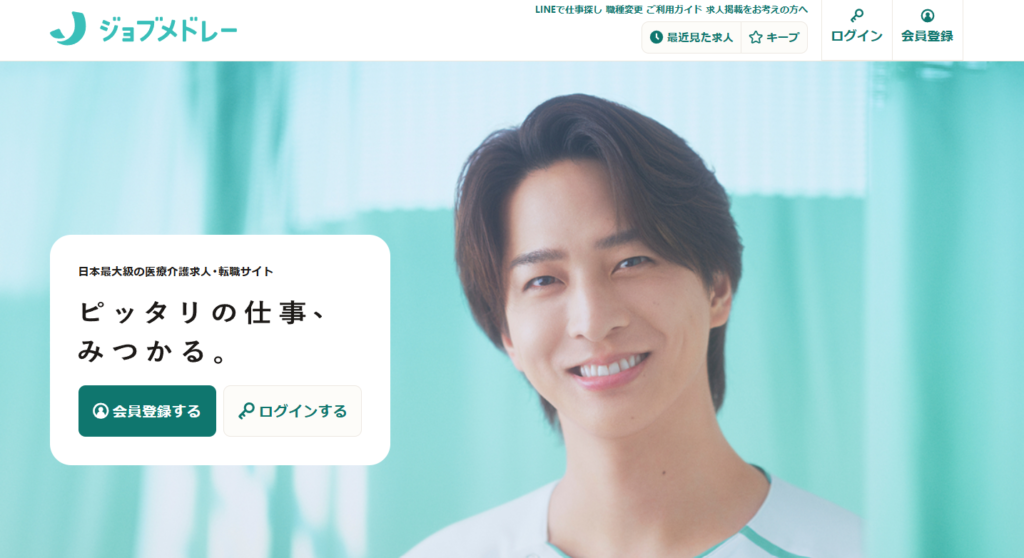 ジョブメドレー｜医療・介護・保育の有資格者向け