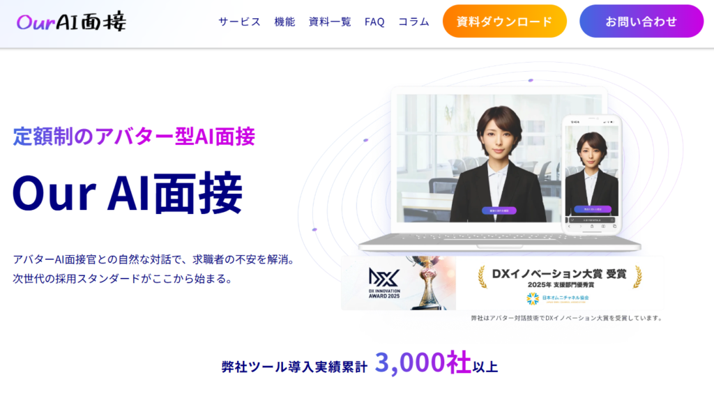 Our AI面接