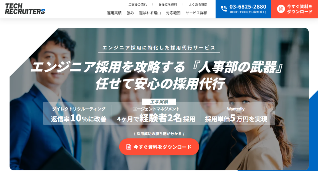 テックリクルーターズ|エンジニア採用に特化した「人事部の武器」