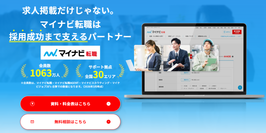 マイナビ転職のスカウトとは？基本の仕組みを解説