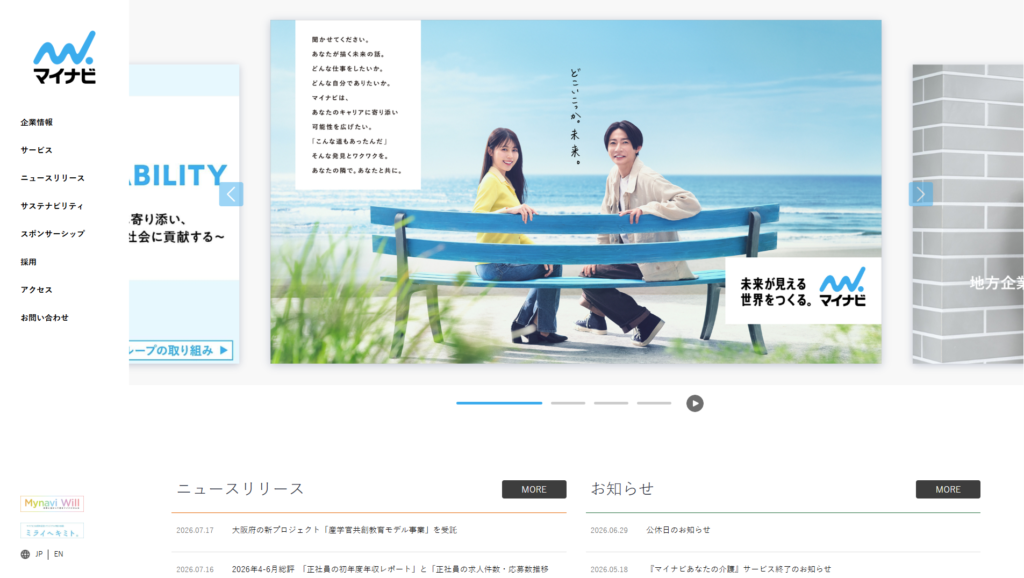 マイナビ(株式会社マイナビ)|幅広い学生に認知を広げる就職ナビサイト