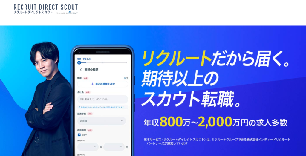 リクルートダイレクトスカウトとは?料金の前に知っておきたい基本