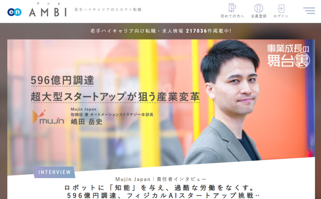 AMBI｜20〜30代の若手ハイキャリア向けスカウト