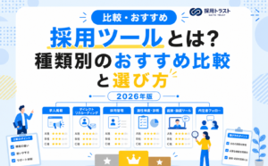 採用ツールの種類別のおすすめ比較と選び方をカオスマップとともに解説する記事のサムネイル画像