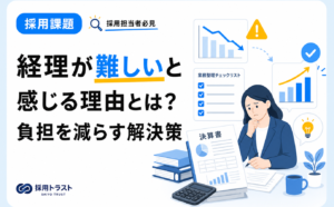 経理が難しいと感じる理由と大変な業務内容、負担を減らす解決策を解説する記事のサムネイル画像