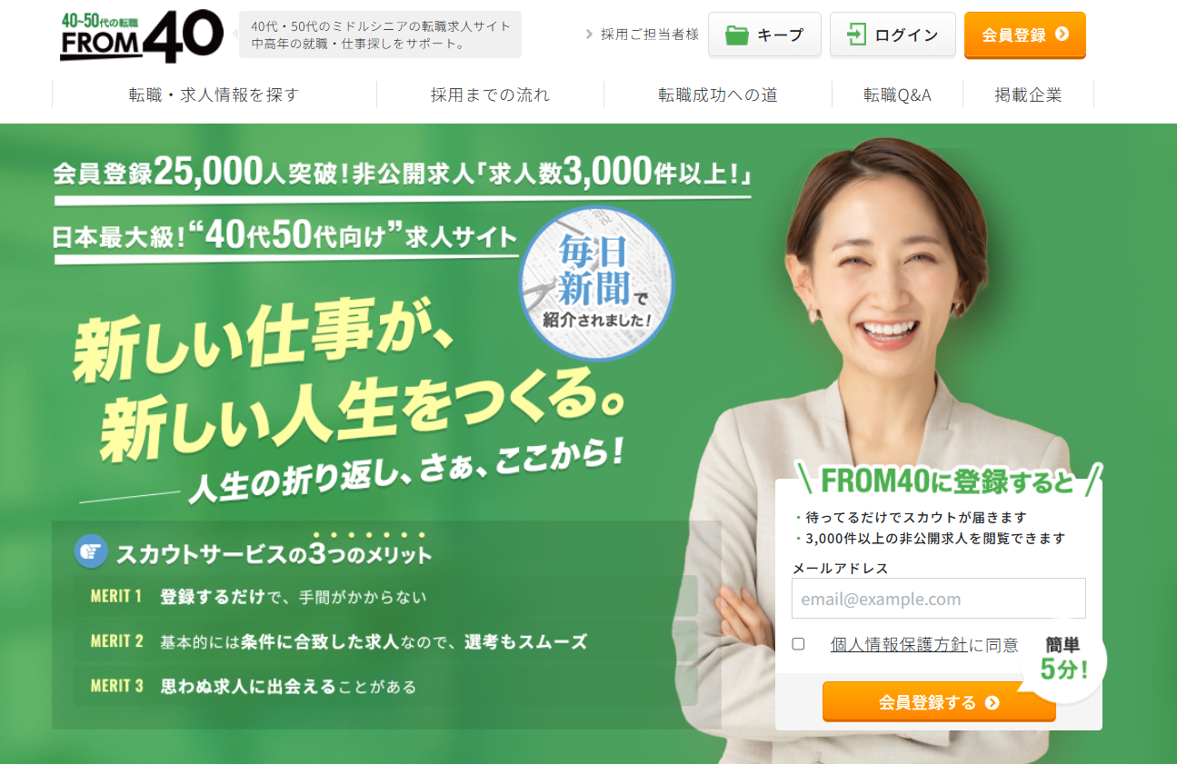 FROM40｜40代・50代のミドル・シニア向けスカウト