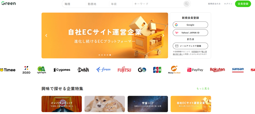 Green｜IT・Web業界の人事から直接スカウトが届く
