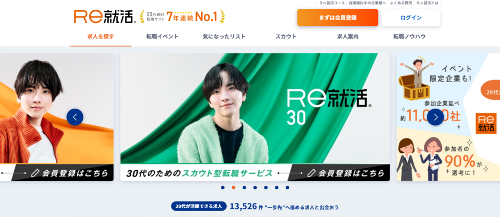 Re就活｜20代・第二新卒のポテンシャル採用に特化