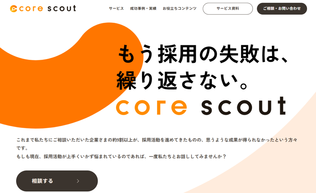 core scout(コアスカウト)|エンジニアのスカウト代行に特化