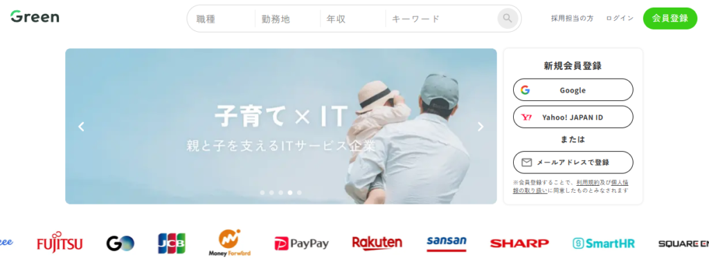 Green（グリーン）採用とは？基本情報をわかりやすく解説