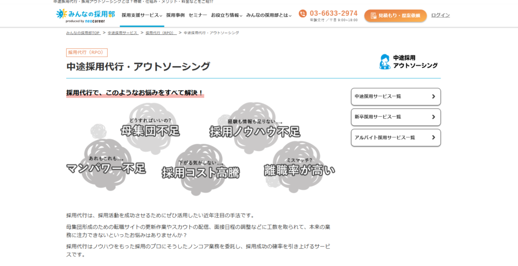 ネオキャリア 採用アウトソーシング｜大量採用にも対応する国内最大級のRPO
