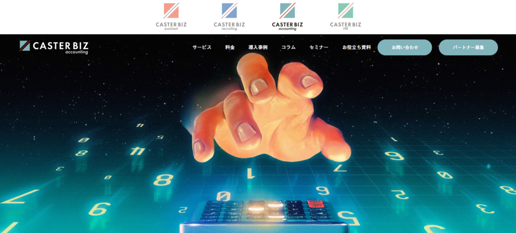 CASTER BIZ recruiting｜リモート型で柔軟に任せられるRPO