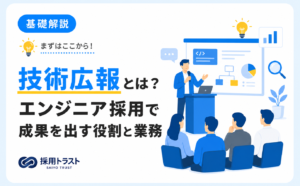 技術広報の役割と業務内容・始め方をエンジニア採用の視点で解説する記事のサムネイル画像