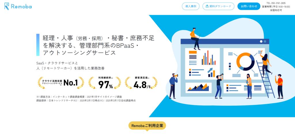 Remoba経理｜クラウド会計×BPOでSaaS連携に強い