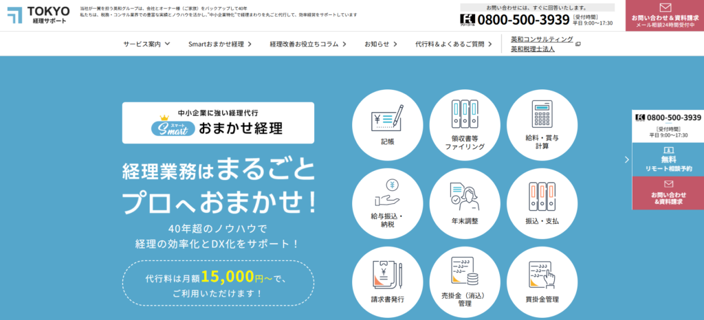 TOKYO経理サポート｜東京・中小企業特化で税務までカバー