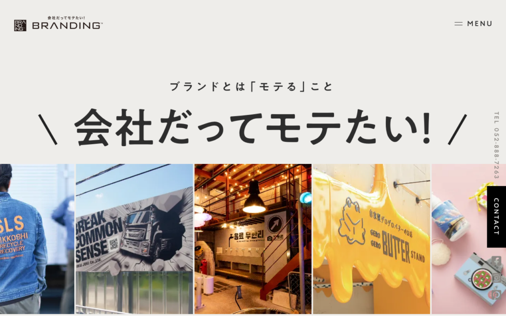 株式会社ブランディング