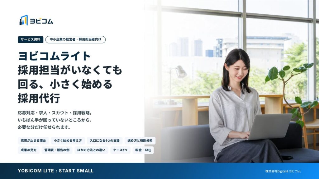 ヨビコムライトの表紙