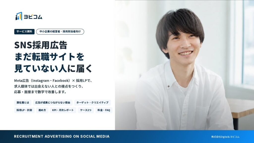 SNS採用広告の表紙