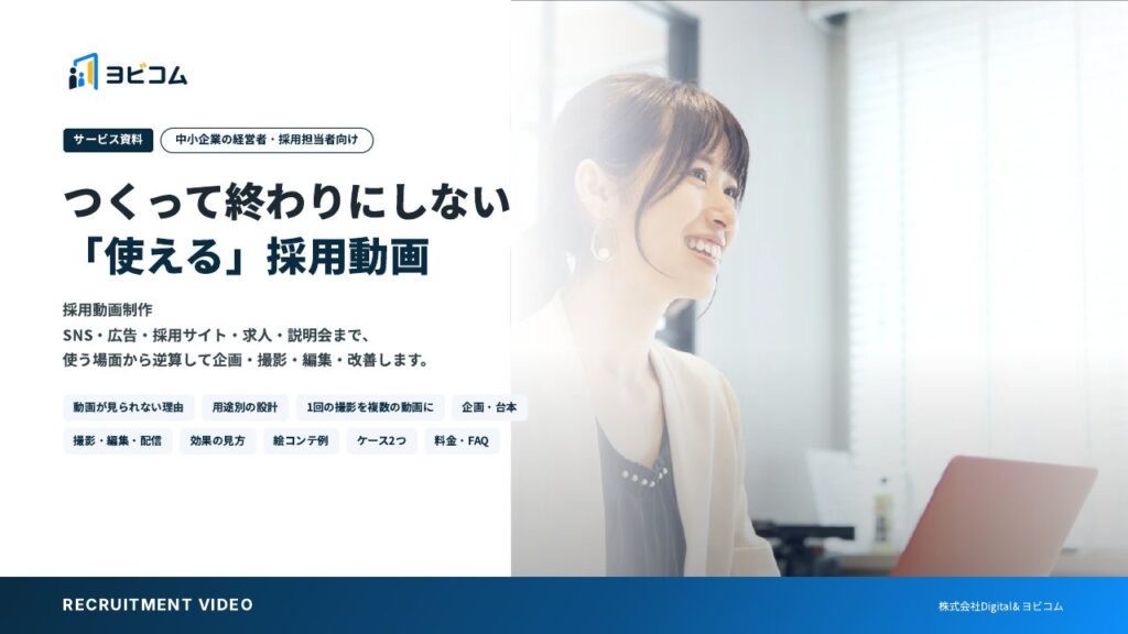 採用動画制作の表紙