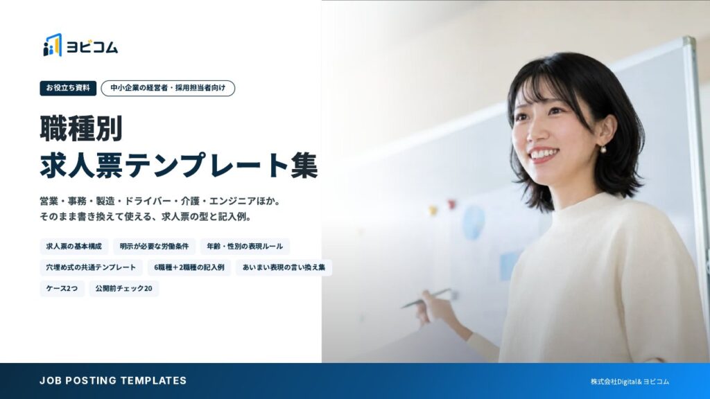 職種別 求人票テンプレート集の表紙