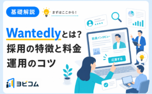 Wantedlyの採用における特徴と料金プラン・運用のコツを解説する記事のサムネイル画像